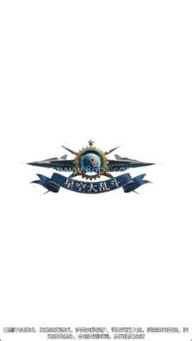 星空大乱斗