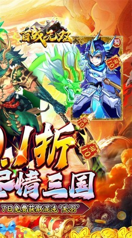 百战无双