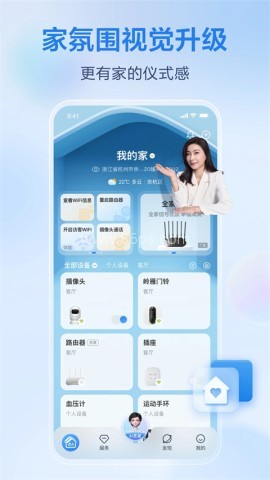 和家亲摄像头(移动爱家)