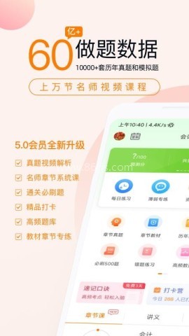 注册会计师万题库 第2张图