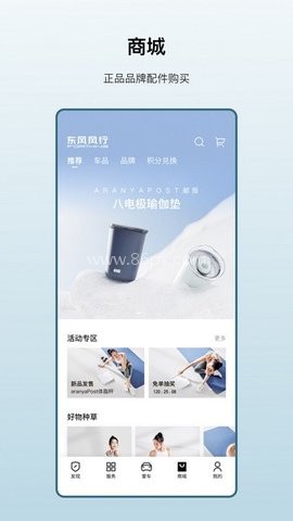 东风风行app 东风风行app