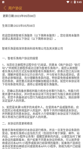 智者乐渔记账