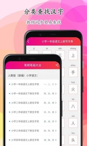 笔顺笔画大全 笔顺笔画大全
