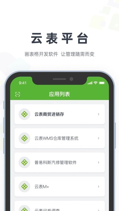 云表平台