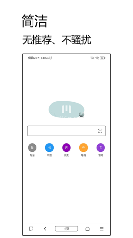 m浏览器2.8.3版