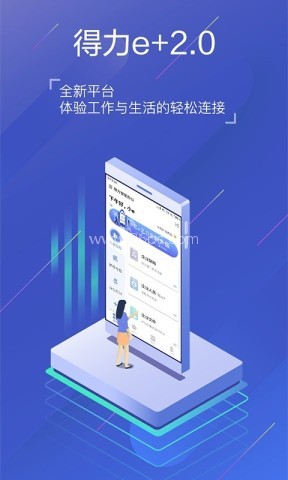 得力e家