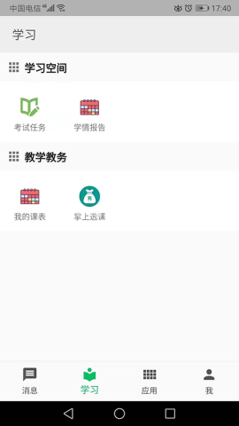 职教云旧版本