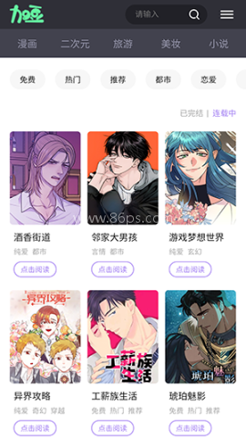 加豆漫画