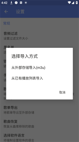 APlayer 第4张图