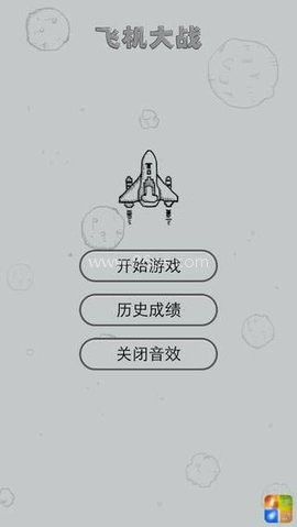 飞机大战微信版 第1张图