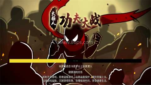火柴人功夫大战单机版