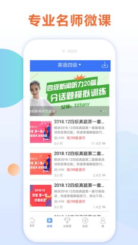 英语四级听力真题app