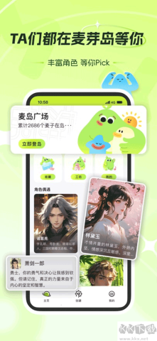 麦芽岛
