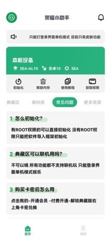 荣耀小助手官方版