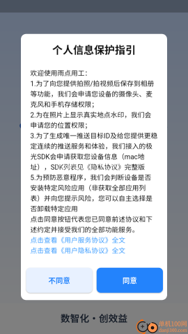 雨点用工
