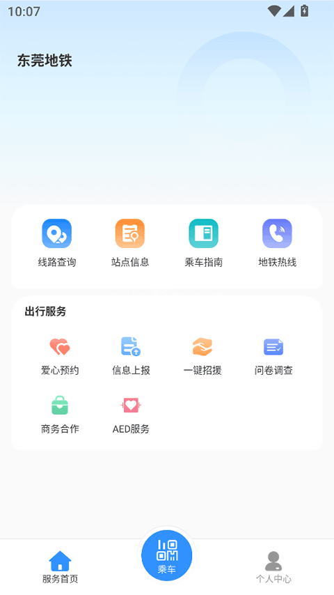 东莞地铁