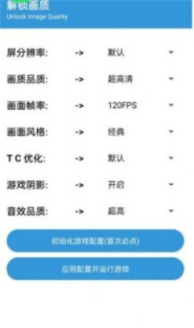 GameTools辅助器 第2张图