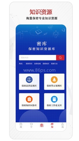 保密观app v2.0.20
