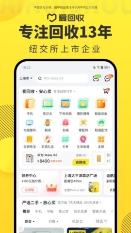 爱回收 爱回收