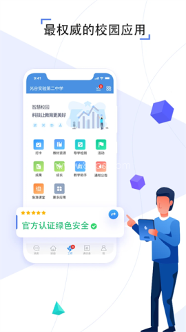 人人通app教育平台