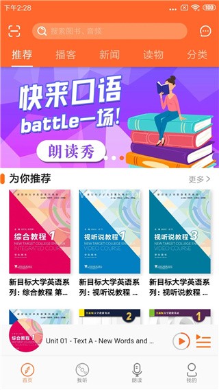 爱听英语