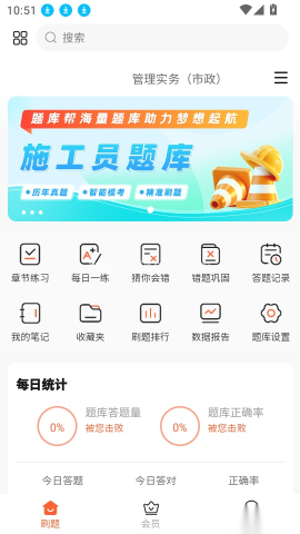 施工员题库帮 第3张图