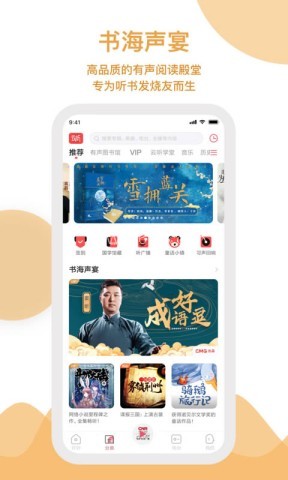 中央人民广播电台云听 第2张图