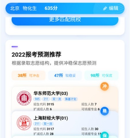 百度ai志愿填报 第1张图