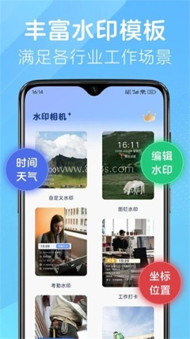 改改水印相机