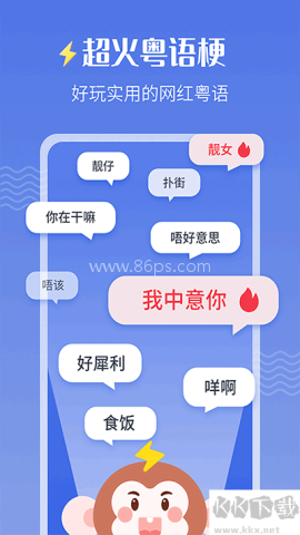 雷猴粤语学习手机版