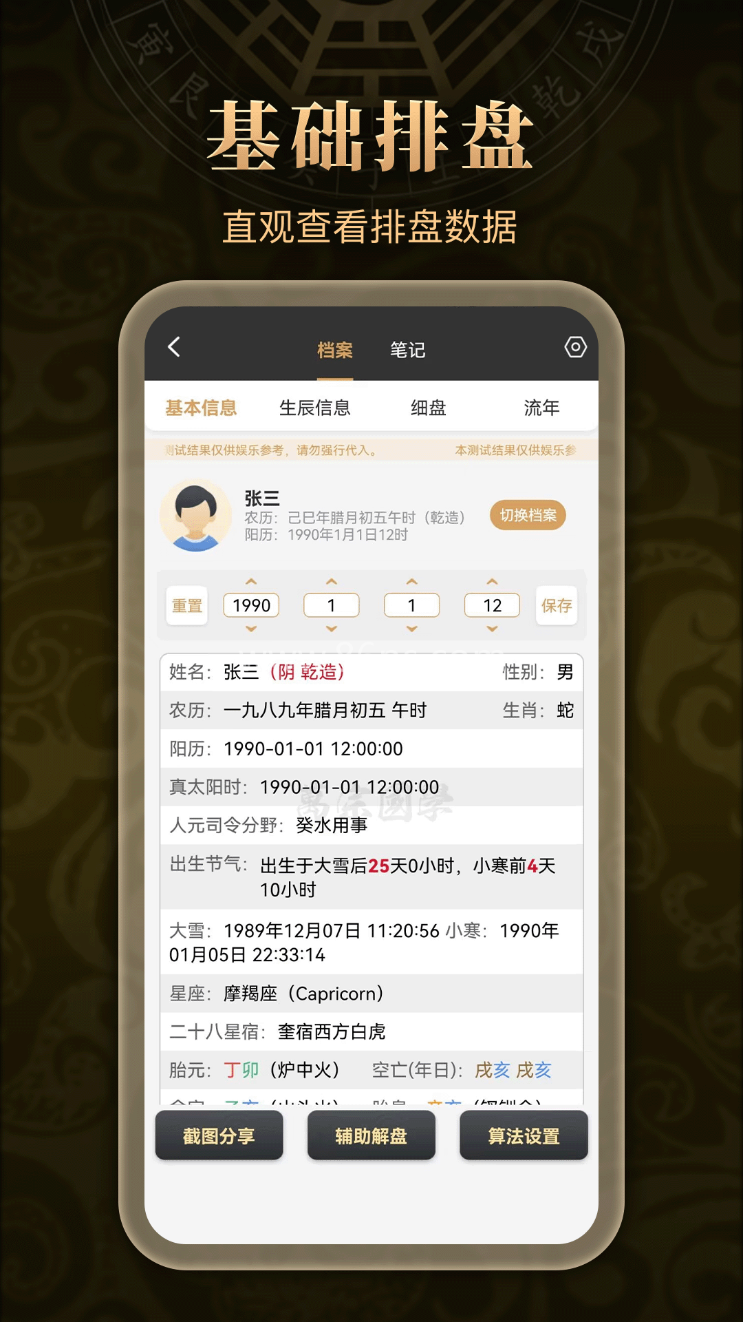 万宗排盘