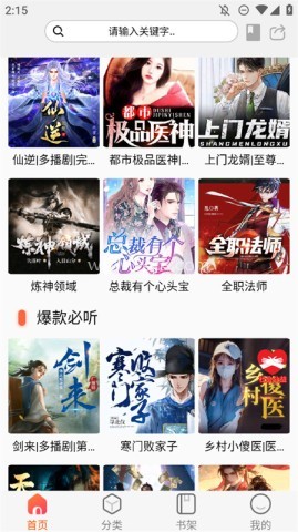 声阅阅读器 声阅阅读器