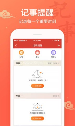 吉祥日历万年历