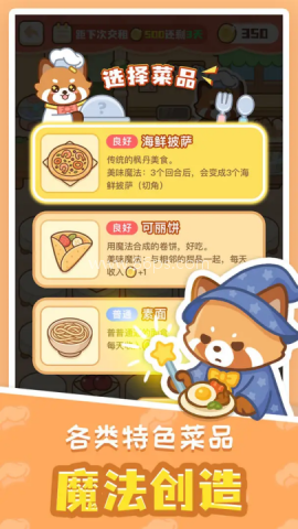 小熊猫餐厅
