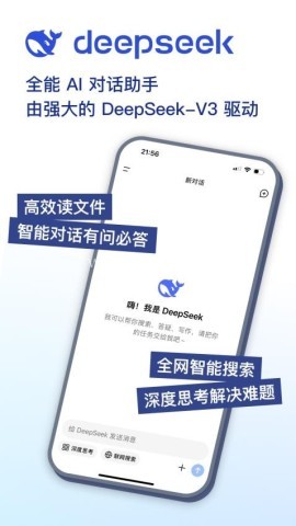 ai软件deepseek