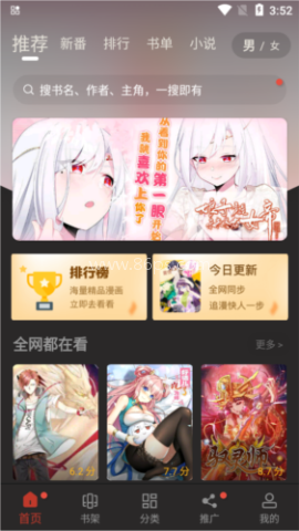 追漫大师漫画app