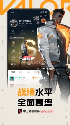 无畏契约助手官方版