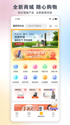 格力智能家居app