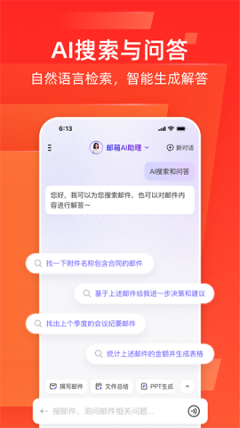 163网易邮箱大师