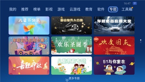 沙发管家车机版官网版