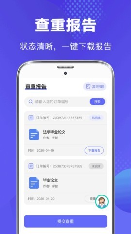 毕业论文查重v5.9.29