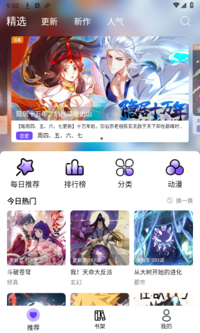 漫趣漫画2025版