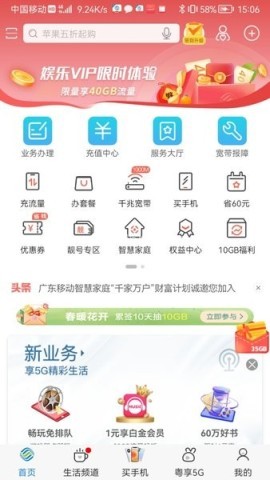中国广东移动 第1张图
