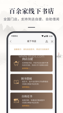 咪咕云书店免费版
