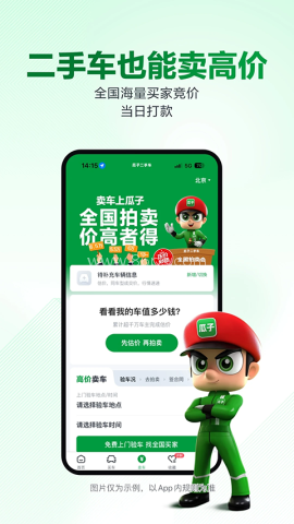 瓜子二手车官方免费版