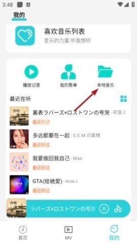 波比音乐DJ播放器 第8张图