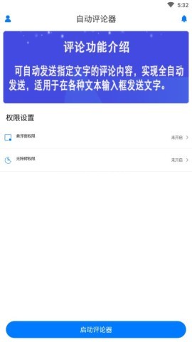 自动评论器