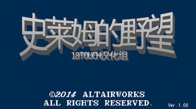 史莱姆的野望汉化版