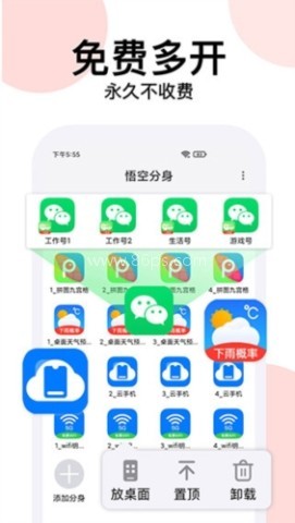 悟空分身官网版