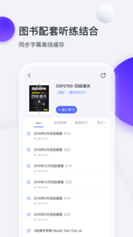 星火英语听力电子版